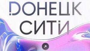 Донецк Сити