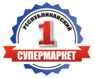 Первый Республиканский Супермаркет